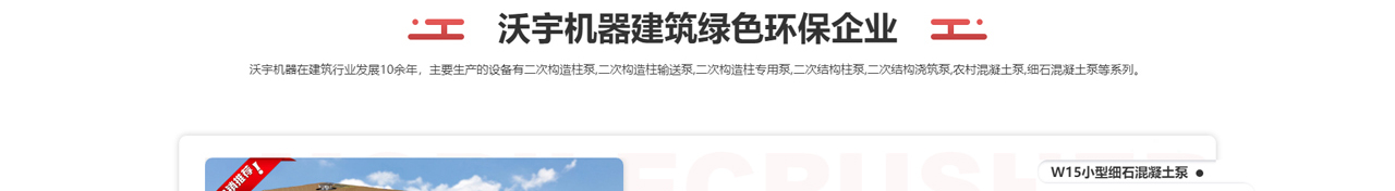 二次机关柱泵_二次机关柱输送泵_二次结构柱泵_厂家_小型二次机关柱泵_沃宇机械_05.jpg