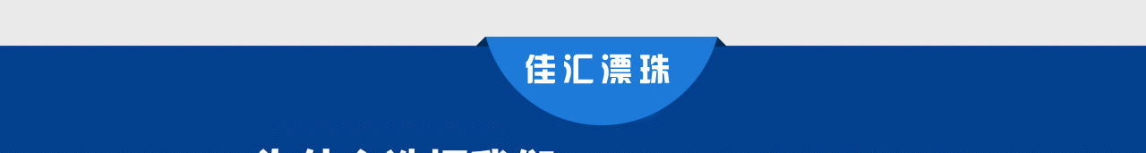 固井漂珠_粉煤灰漂珠批发_电厂漂珠价值_晋城佳汇漂珠出产厂家_11.jpg