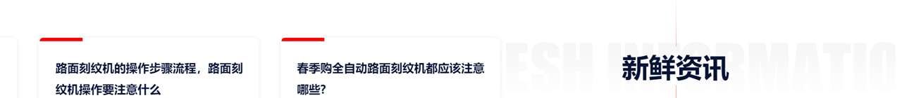 刻纹机_路面刻纹机_混凝土刻纹机_马路刻纹机_混凝土路面刻纹机_防滑刻纹机以及牧场防滑刻纹机的实力厂_18.jpg