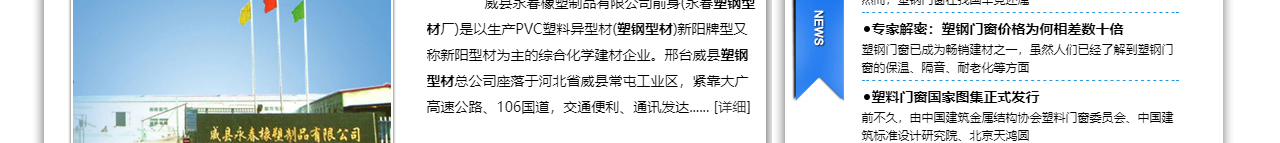 塑钢型材_塑钢型材厂_新阳型材_塑钢门窗_塑钢门窗型材_塑钢窗型材_塑钢型材系列---威县永春橡塑制_06.jpg