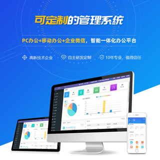 OA办公系统