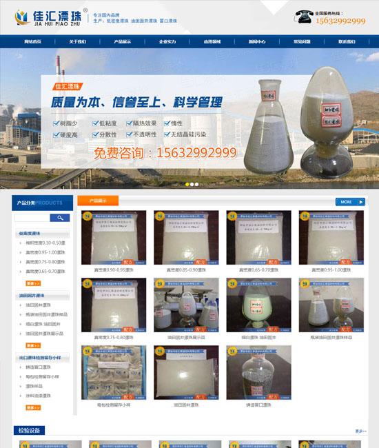 晋城市佳汇保温资料有限公司